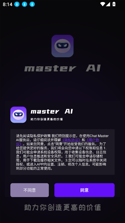 Master AI2025°v1.2.0 ֻͼ7