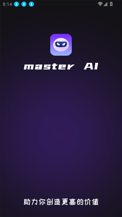 Master AI2025°v1.2.0 ֻͼ8