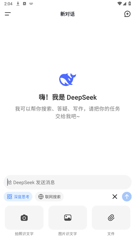 AIģ(DeepSeek)appٷֻv1.1.1׿ͼ2