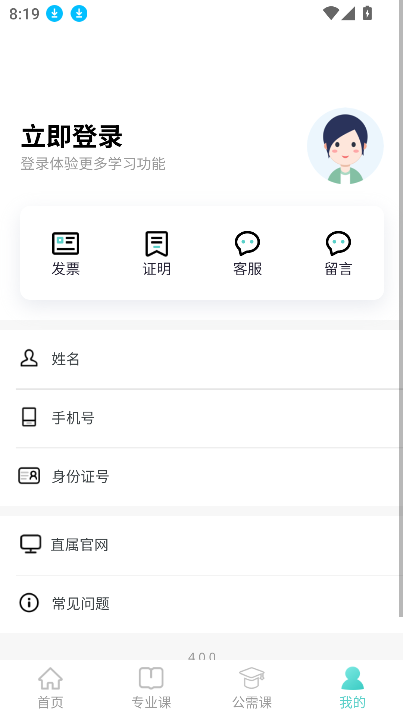 ʡҽҩְappٷ°v4.0.0 ׿ͼ3