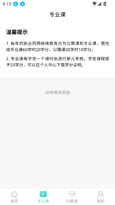 ʡҽҩְappٷ°v4.0.0 ׿ͼ4