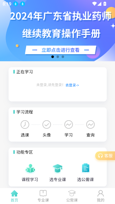 ʡҽҩְappٷ°v4.0.0 ׿ͼ5