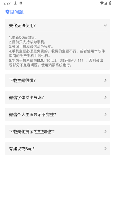 ΢绪Ϊappֻv4.1 ׿ͼ3