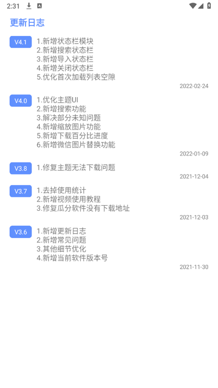 ΢绪Ϊappֻv4.1 ׿ͼ4