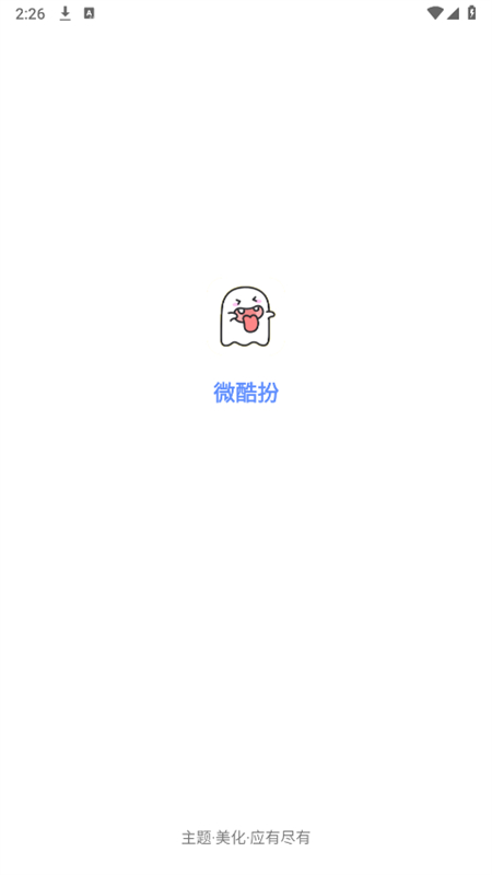 ΢绪Ϊappֻv4.1 ׿ͼ2