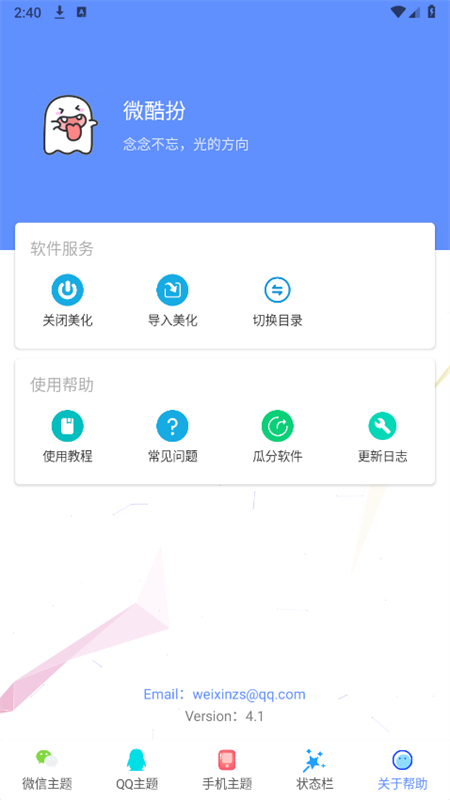 ΢绪Ϊappֻv4.1 ׿ͼ6