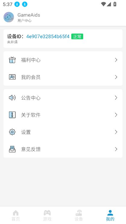 GameAids°v1.0.7 ٷͼ5