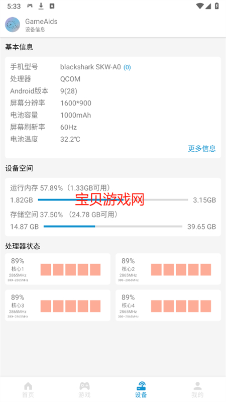 GameAids޸appֻv1.0.7 ׿ͼ7