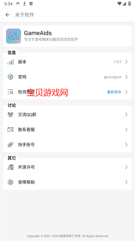 GameAids޸appֻv1.0.7 ׿ͼ8