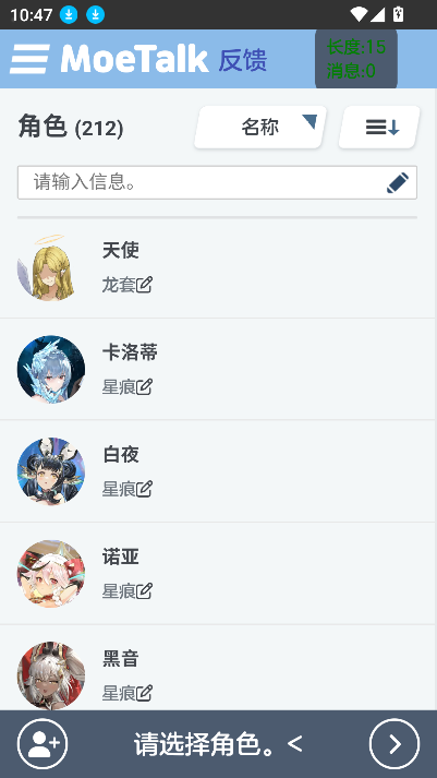 MoeTalkǧ֮v3.6.5 ٷ°ͼ2