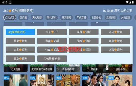 TAO̾tvapp׿ֻv5.0.0 ׿ͼ4