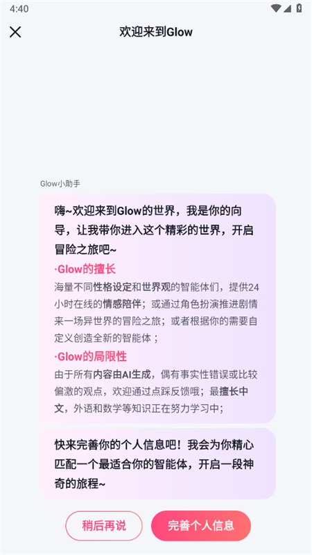 Glowδʰ汾ذ׿ֻv2.0.9 ׿ͼ1