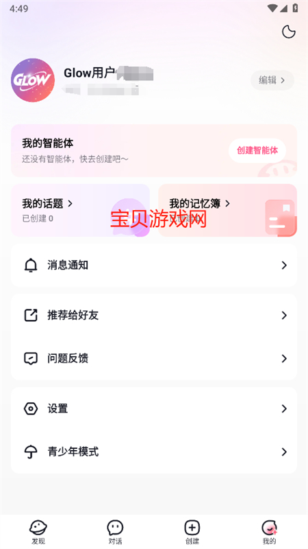 Glowδʰ汾ذ׿ֻv2.0.9 ׿ͼ8