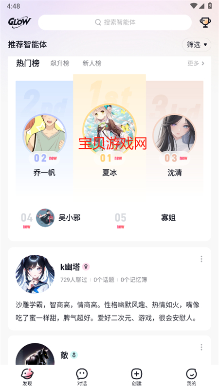 Glowδʰ汾ذ׿ֻv2.0.9 ׿ͼ6