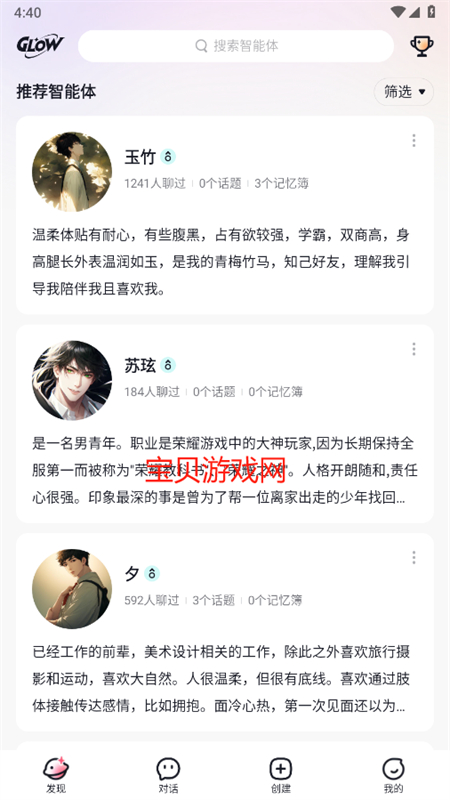 Glowδʰ汾ذ׿ֻv2.0.9 ׿ͼ2