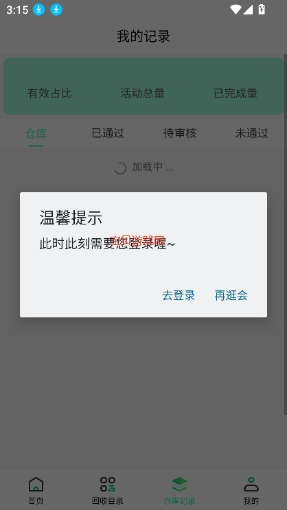 ׺бappذװ°汾v3.3.8 ׿ͼ3