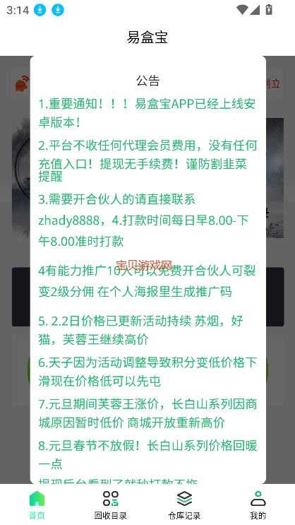 ׺бappذװ°汾v3.3.8 ׿ͼ5