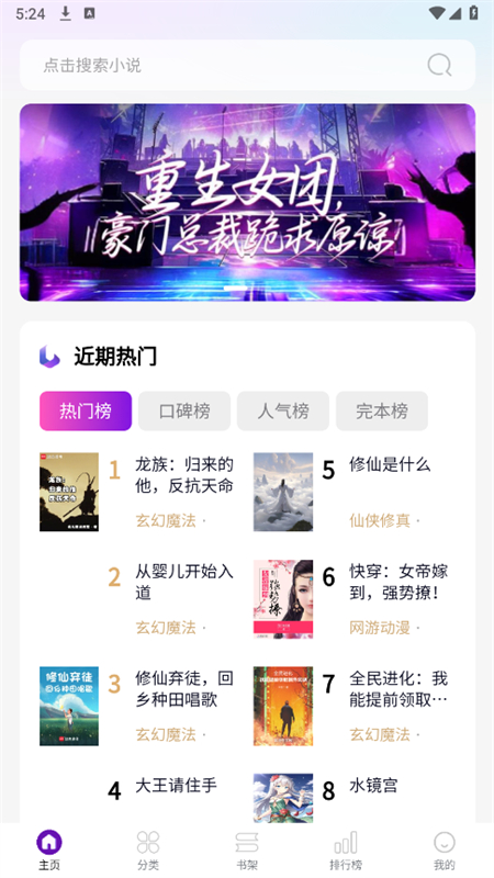 笔尖阁小说无广告app手机版 笔尖阁小说无广告app手机版