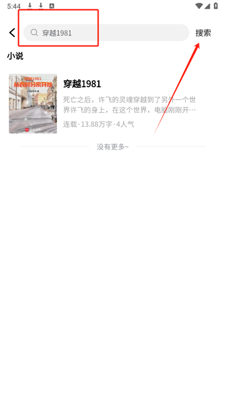 笔尖阁小说无广告app手机版 笔尖阁小说无广告app手机版