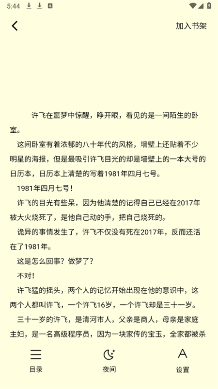 笔尖阁小说无广告app手机版 笔尖阁小说无广告app手机版