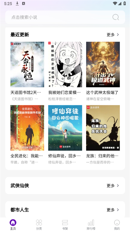 笔尖阁小说无广告app手机版 笔尖阁小说无广告app手机版