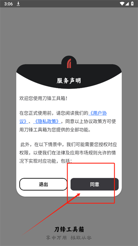 刀锋工具箱app安卓最新版2025 刀锋工具箱app安卓最新版2025