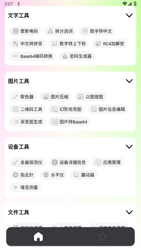 刀锋工具箱app安卓最新版2025 刀锋工具箱app安卓最新版2025