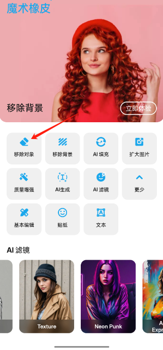 魔术橡皮app高级版 魔术橡皮app高级版