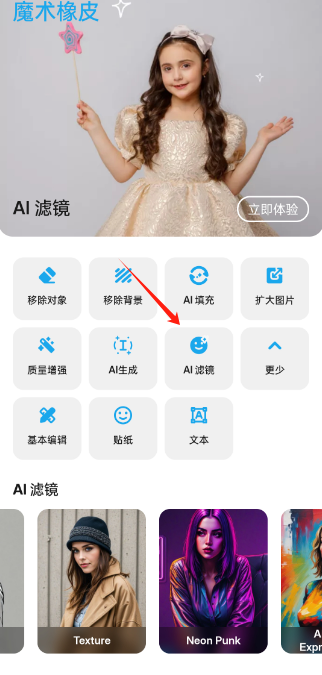魔术橡皮app高级版 魔术橡皮app高级版