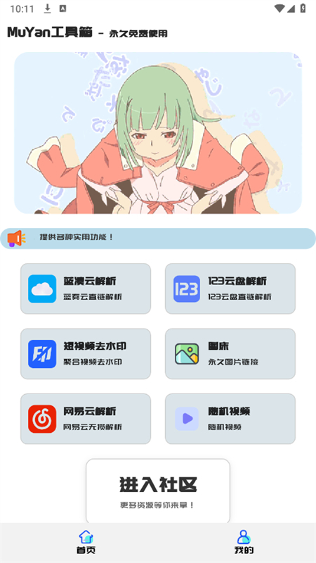 MuYan工具箱app官方最新版2025 MuYan工具箱app官方最新版2025