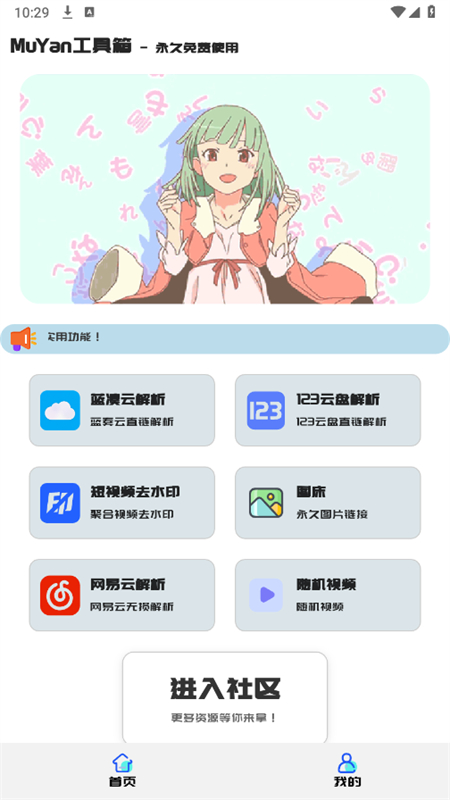 MuYan工具箱app官方最新版2025 MuYan工具箱app官方最新版2025