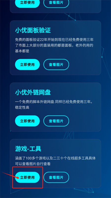 小优工具箱app官方手机版 小优工具箱app官方手机版