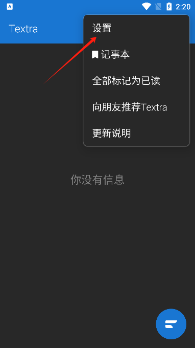 Textra SMS ProŰ׿