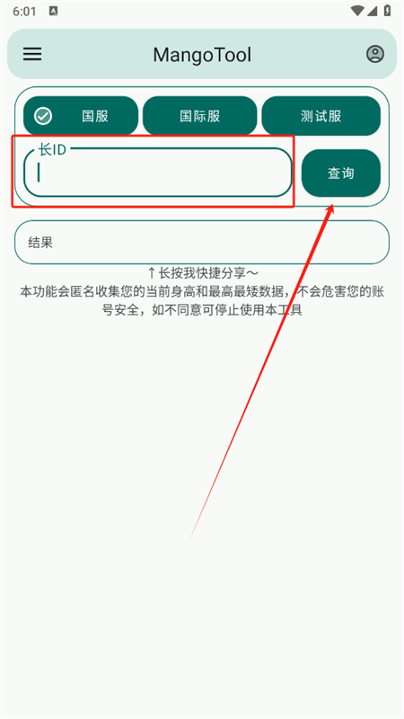 MangoTool(âС)appֻ