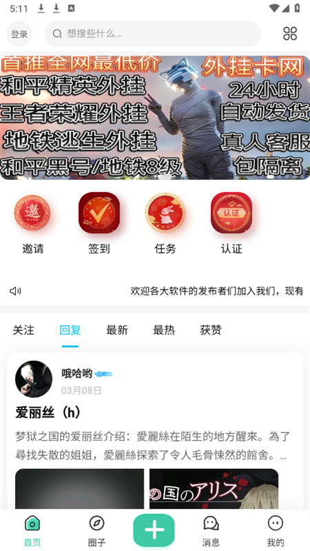 光明社区论坛交流平台官方app手机版 光明社区论坛交流平台官方app手机版