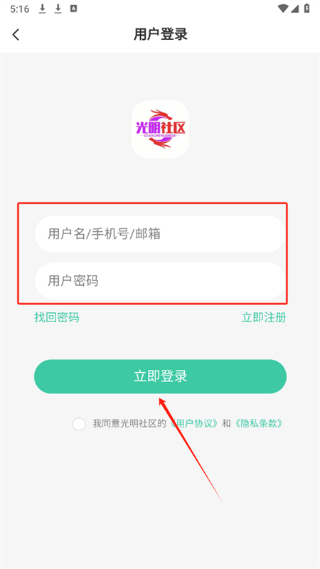 光明社区论坛交流平台官方app手机版 光明社区论坛交流平台官方app手机版