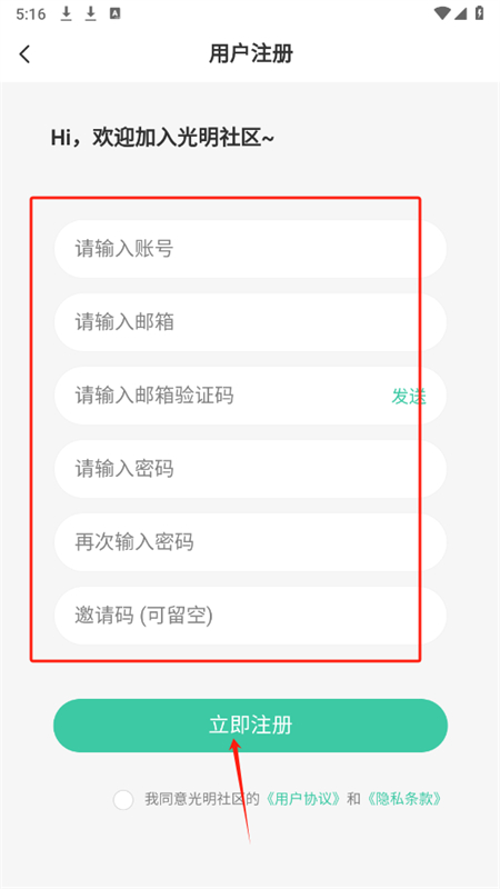 光明社区论坛交流平台官方app手机版 光明社区论坛交流平台官方app手机版