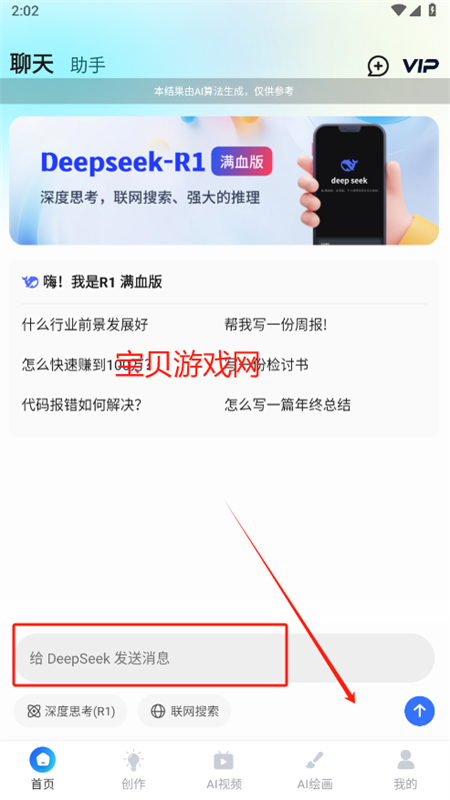 AI R1Ѫapp°汾2025