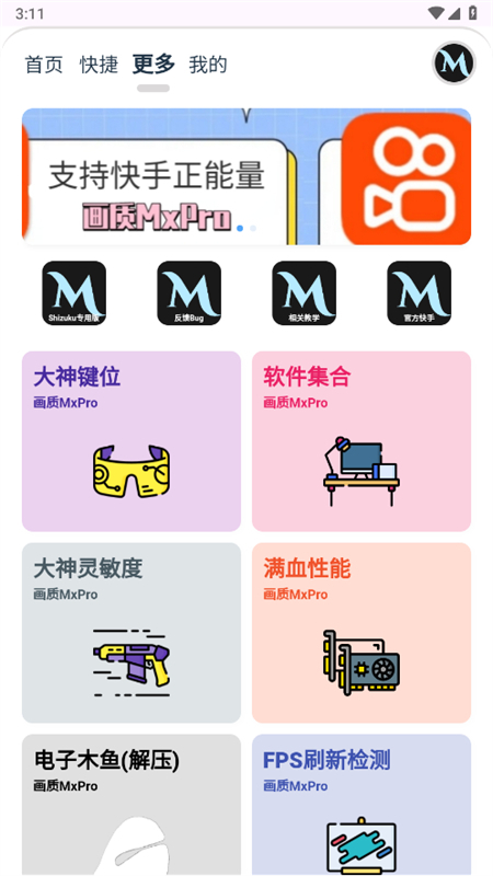 画质MxPro终极版app官方最新版2025 画质MxPro终极版app官方最新版2025