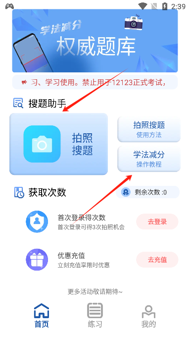 学法减分搜题帮2025官方版 学法减分搜题帮2025官方版