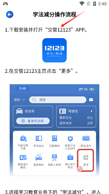 学法减分搜题帮2025官方版 学法减分搜题帮2025官方版