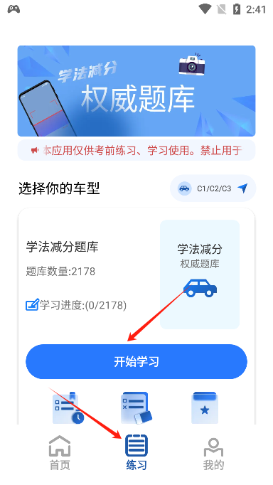 学法减分搜题帮2025官方版 学法减分搜题帮2025官方版