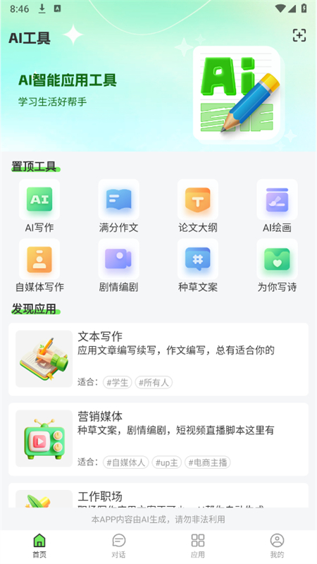 Claudeappٷֻv1.0.0 ׿ͼ2