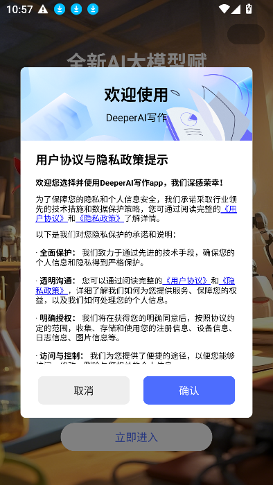 DeeperAIдֻv1.0.1 Ѱͼ6