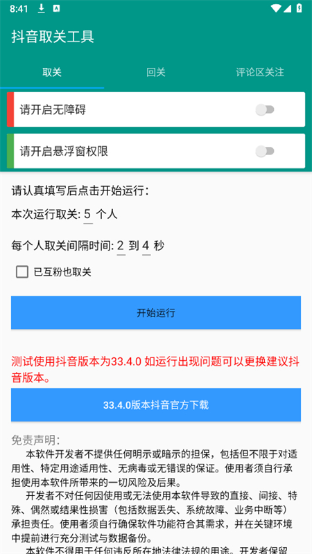 ȡعapp°2025v1.0.0 ׿ͼ3