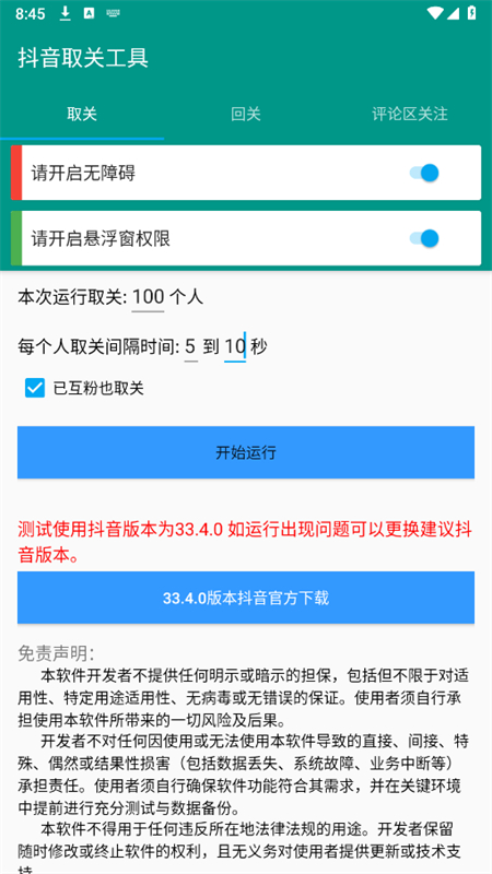 ȡعapp°2025v1.0.0 ׿ͼ5