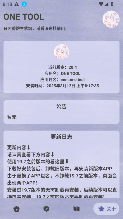 one tool2025ֻv20.4 °ͼ6
