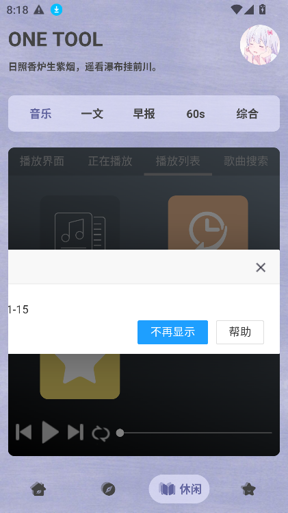 one tool2025ֻv20.4 °ͼ3
