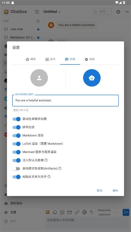 Chatbox AIֻapp°2025v1.9.12 ׿ͼ4