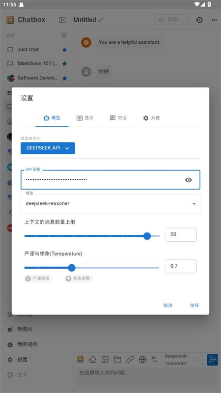 Chatbox AIֻapp°2025v1.9.12 ׿ͼ2